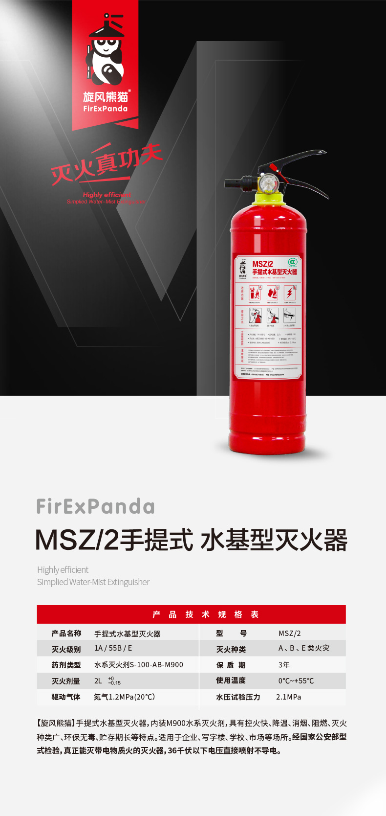MSZ/2 手提式灭火器